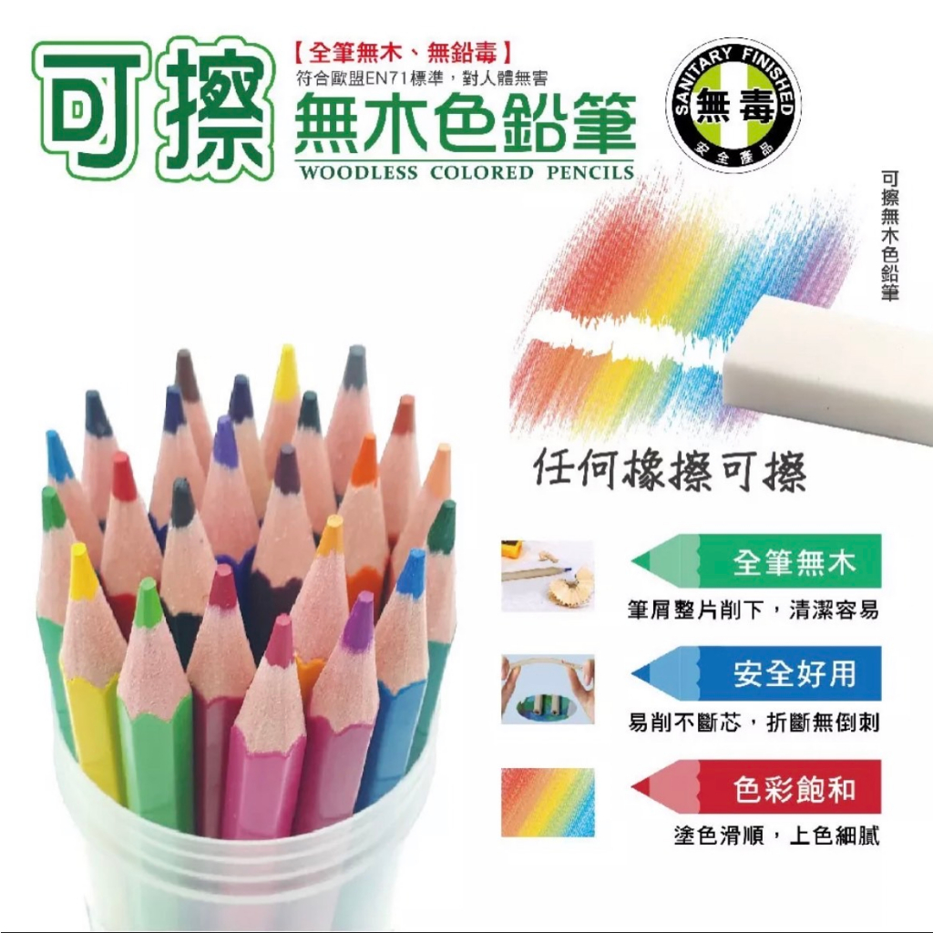 Pencom尚禹 可擦無木色鉛筆24色(CP-150), , large