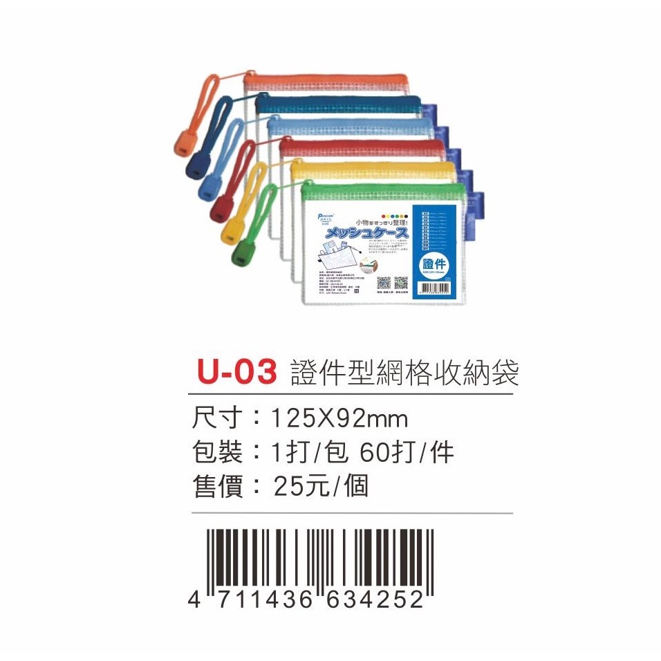 Pencom尚禹  "證件型"網格收納袋-多色 (U-03)黃