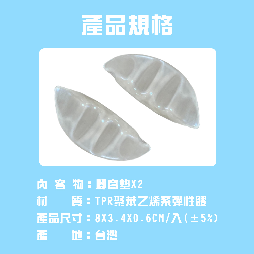 GS MALL 台灣製造 一組2入 高跟鞋腳窩軟墊 保護墊 足部墊 鞋墊 足弓墊 墊片 支撐墊 軟墊 高跟鞋墊 後跟貼, , large