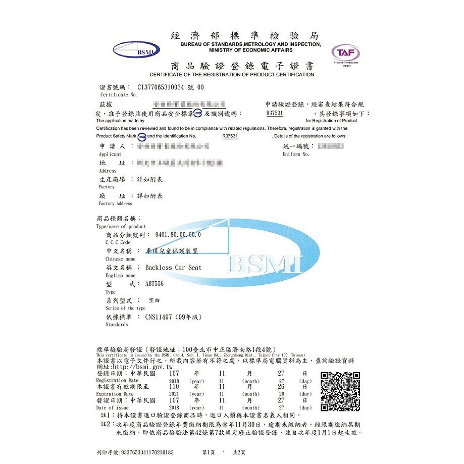 兒童汽車安全座椅 增高坐墊 舒適透氣 汽車安全座椅 檢驗字號:R37531, , large