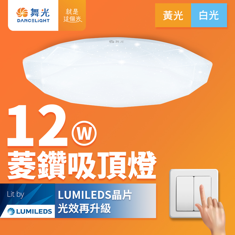 DanceLight dance light 2 in the group 1-2 square meters 12W diamond LED ceiling light (yellow light), , large