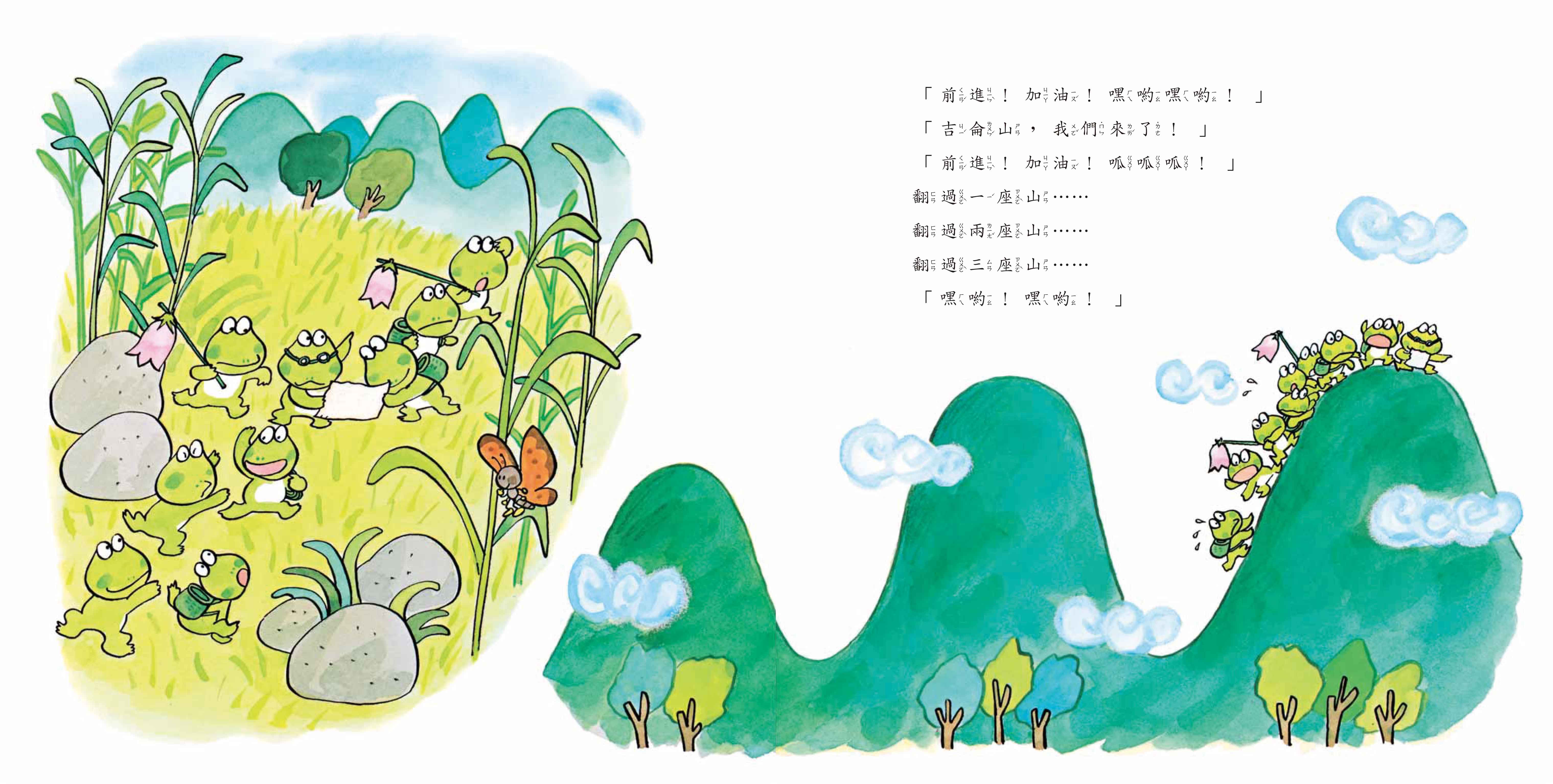 《南門書局》單本繪本館~10隻小青蛙和吉侖山 1本, , large