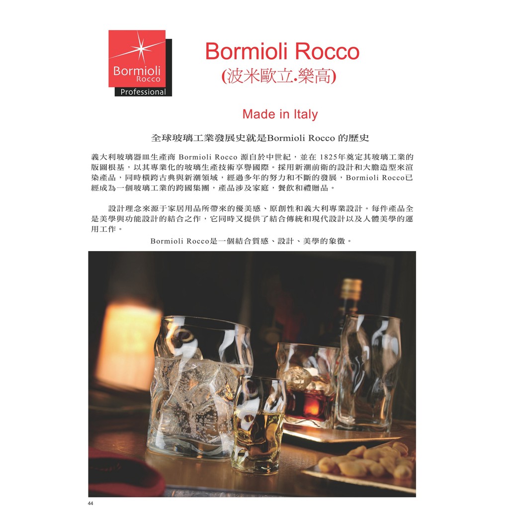 Bormioli Rocco 度力龍烈酒杯 34ml 57ml 金益合玻璃器皿, , large