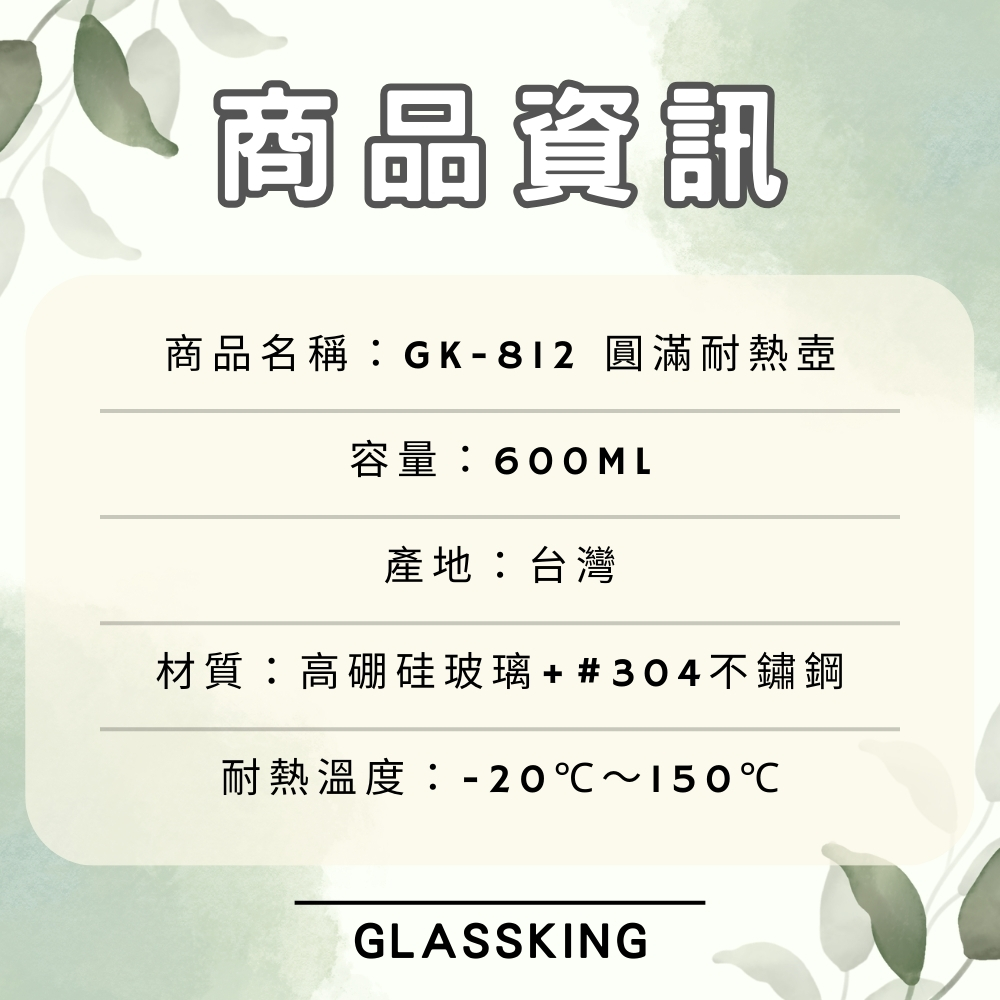 【GlassKing】台灣製造 GK-812 圓滿耐熱壺 耐熱直火壺 耐熱玻璃壺 泡茶壺 咖啡壺 開水壺 養生壺 分享壺, , large