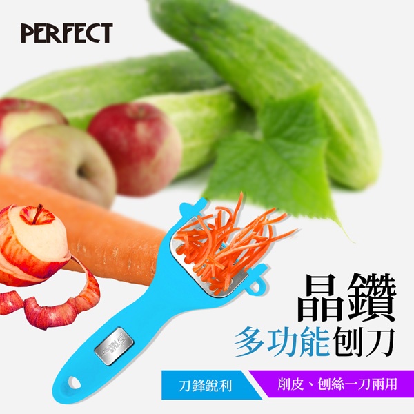 PERFECT 理想牌 晶鑽削皮刀 刨刀藍色-Leidea樂德兒, , large