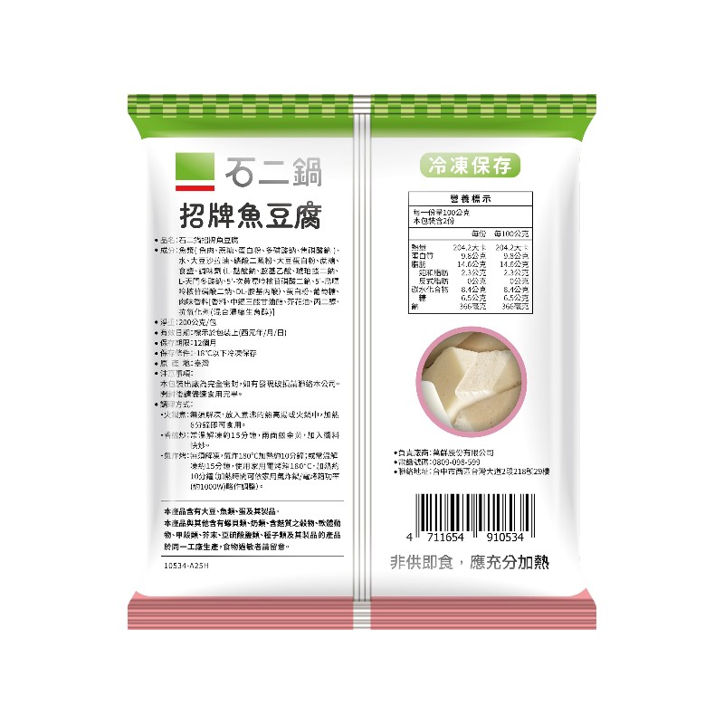 石二鍋招牌魚豆腐, , large