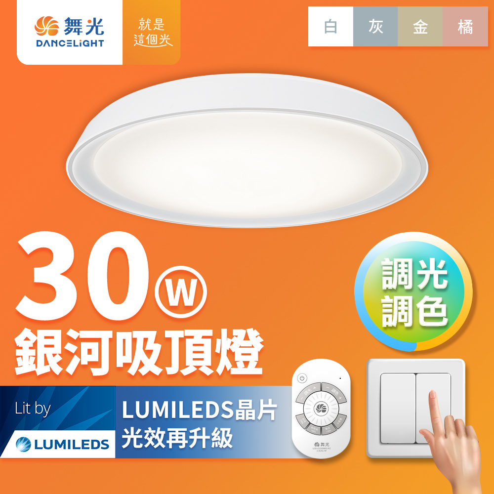 DanceLight dance light 2-4 square meters 30W Galaxy dimming and color matching Macaron LED ceiling light four-section wall cutting/remote control dual-use (fashion white), , large