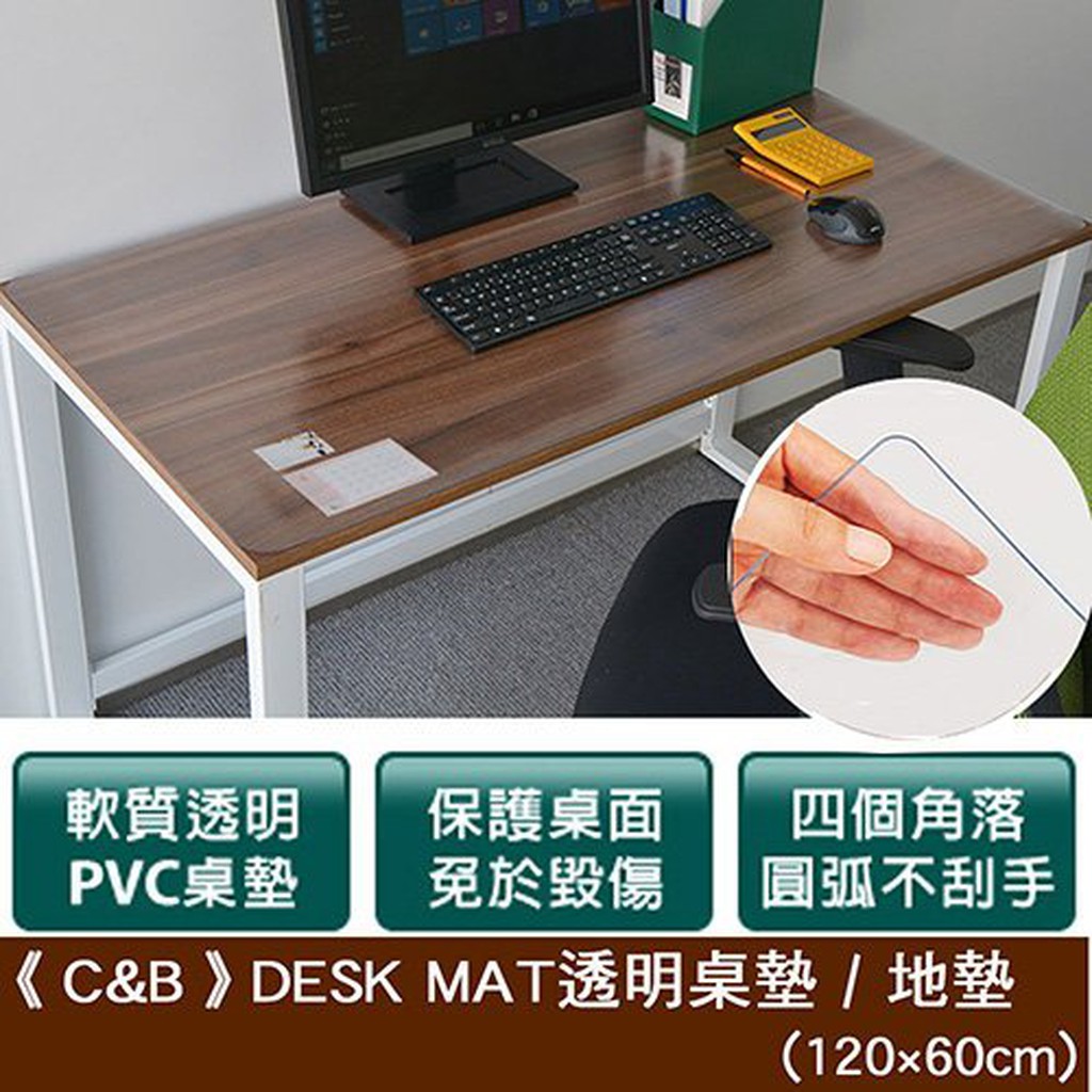 《C&B》DESK MAT透明桌墊 / 地墊 -120*60CM 台灣生產