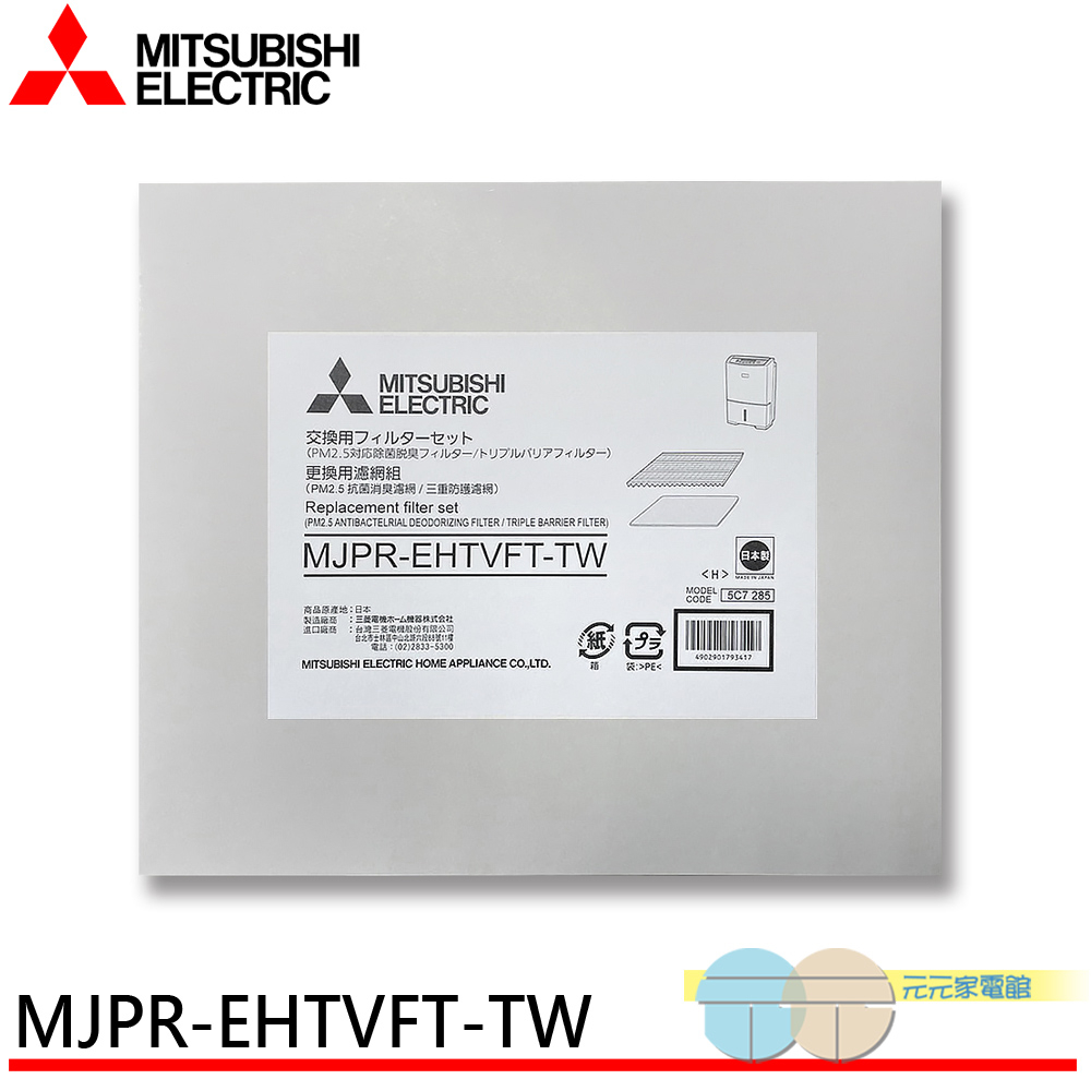 MITSUBISHI PM2.5 Deodorizing Filter MJPR-EHTVFT-TW, , large