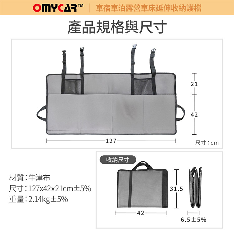 【OMyCar】車宿車床延伸收納護檔 (露營 車床 環島 車泊), , large