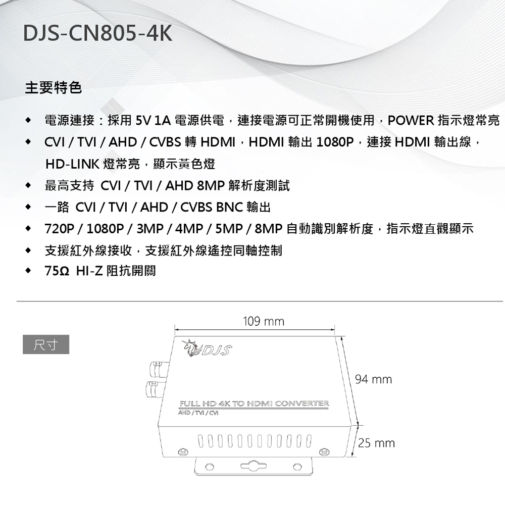 昌運監視器 DJS-CN805-4K 4K影像轉換器 CVI轉HDMI TVI轉HDMI AHD轉HDMI, , large