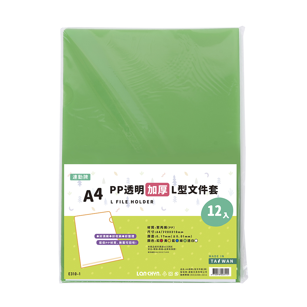 【連勤】透明L型文件套(加厚) 0.17mm 50包/箱 E310-1 - 多款可選, , large