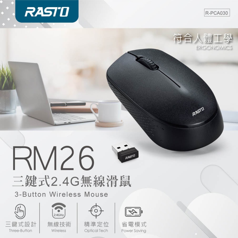 RASTO RM26 三鍵式2.4G無線滑鼠 精準定位 抗干擾零拘束, , large
