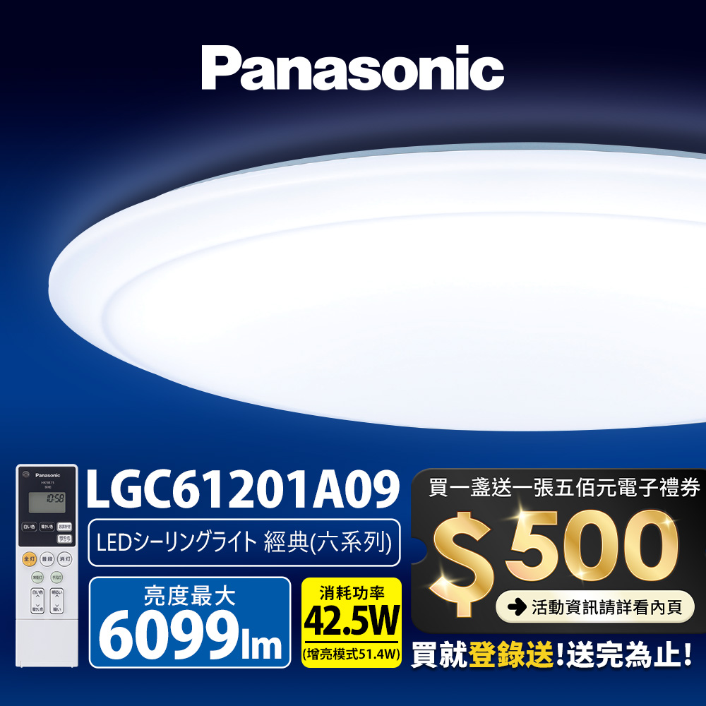 Panasonic國際牌 42.5W 經典 LED調光調色遙控吸頂燈 LGC61201A09 日本製, , large