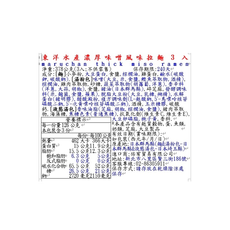 東洋水產濃厚味噌風味拉麵3入, , large