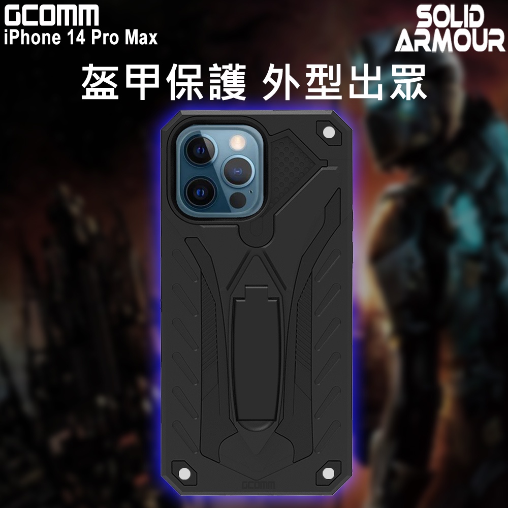 GCOMM iPhone 14 Pro Max 防摔盔甲保護殼 Soild Armour, , large