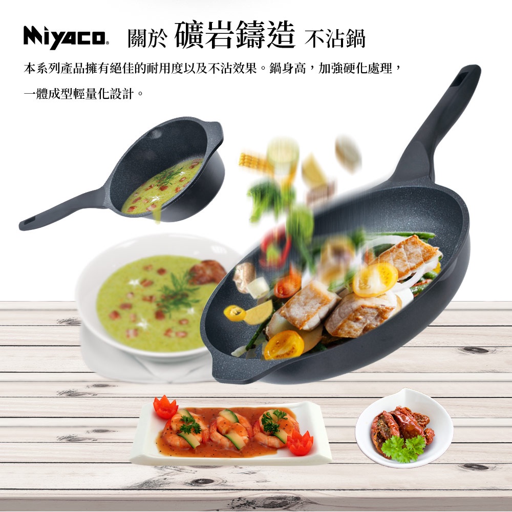 Miyaco 米雅可 礦岩鑄造不沾深型平底鍋平煎鍋IH無蓋附蓋 無蓋30cm-Leidea樂德兒, , large