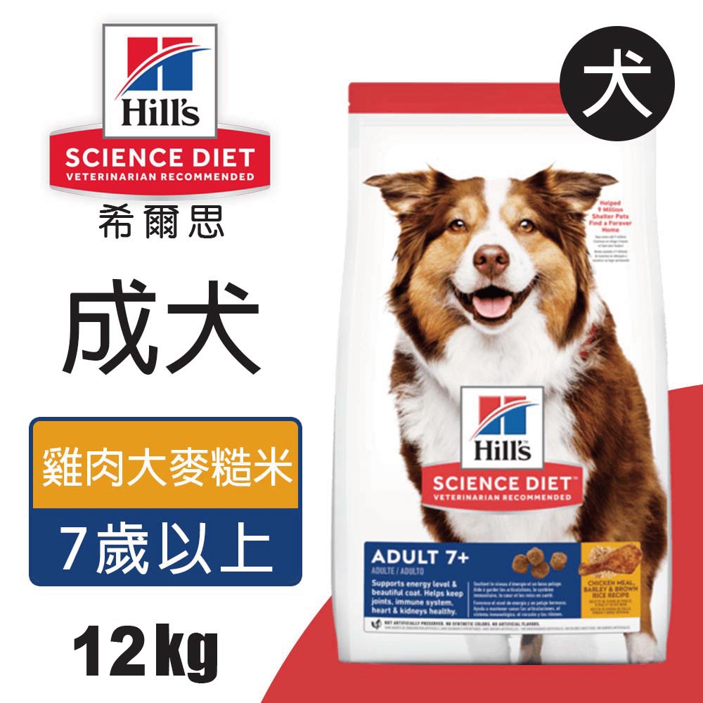 【Hills 希爾思】成犬7歲以上 雞肉大麥與糙米配方3KG (6938HG), , large