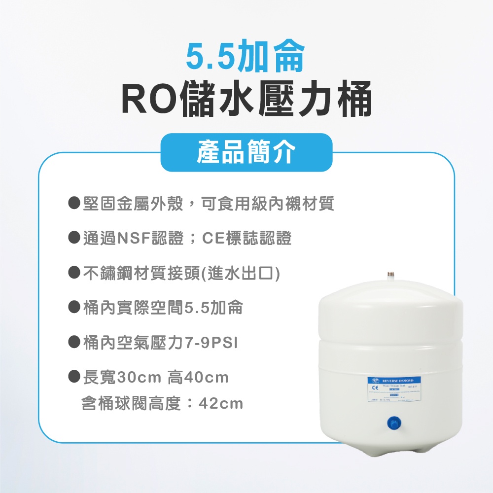 【麗水生活】麗水RO逆滲透壓力桶 5.5G 儲水桶 壓力桶 濾水桶 5.5加侖 NSF認證 原廠公司貨, , large