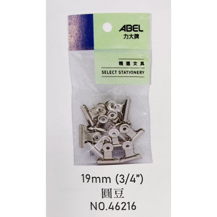 力大牌ABEL 圓豆鋼夾/圓紙夾/夾子(多款)46212, , large