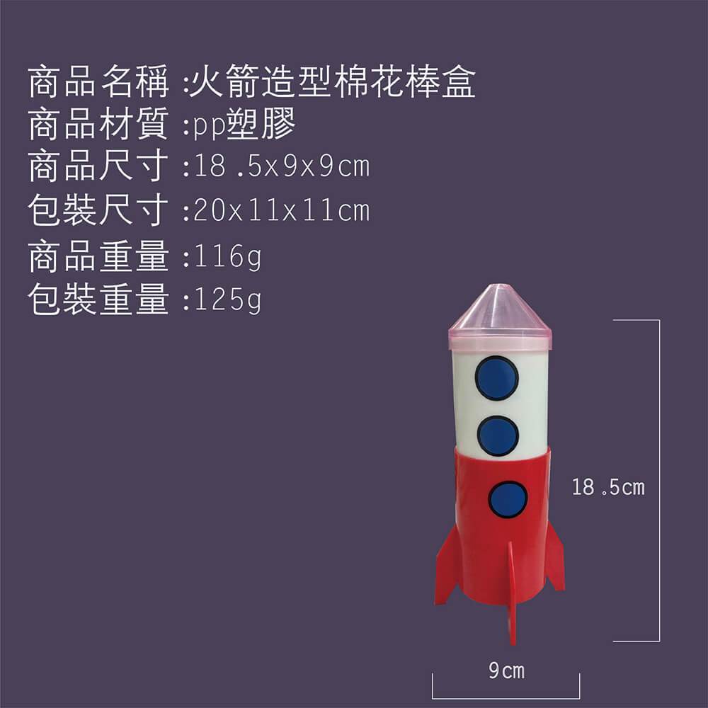 金德恩 GS MALL 台灣製造 火箭造型棉花棒盒 棉花棒造型盒 收納盒 棉花棒收納盒 火箭造型 棉花棒盒 棉花棒收納, , large