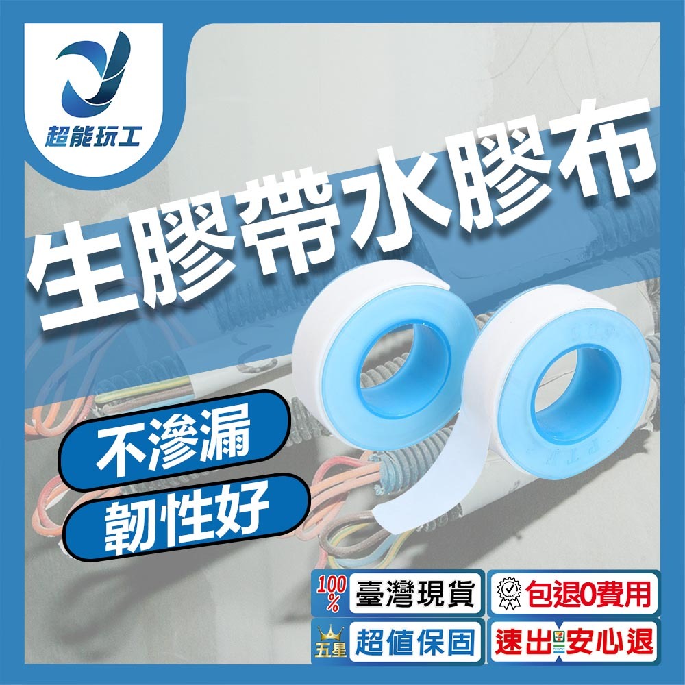 止水膠帶 止洩帶15mm*0.1mm*10m