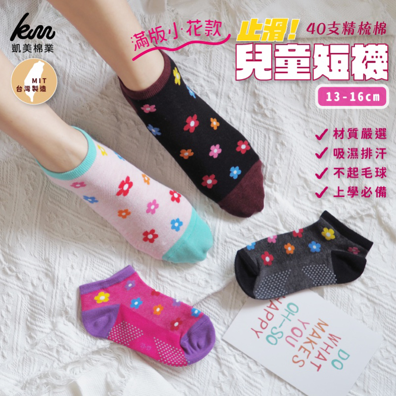 [Kaimei Cotton] 8 pairs set of MIT made in Taiwan, 40-count combed cotton anti-slip children's socks, small flower style, , large