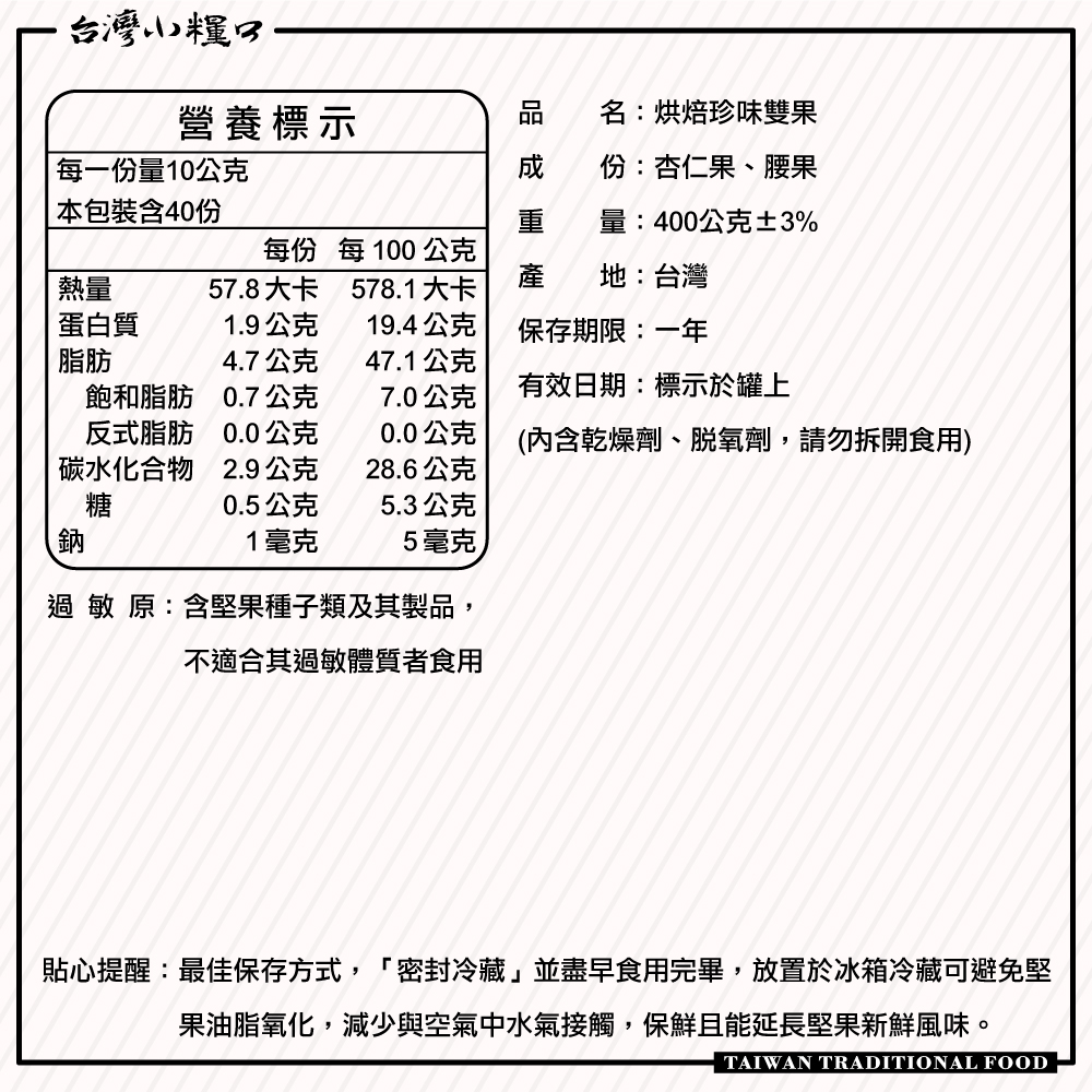 Original Shuangpin Nuts, , large