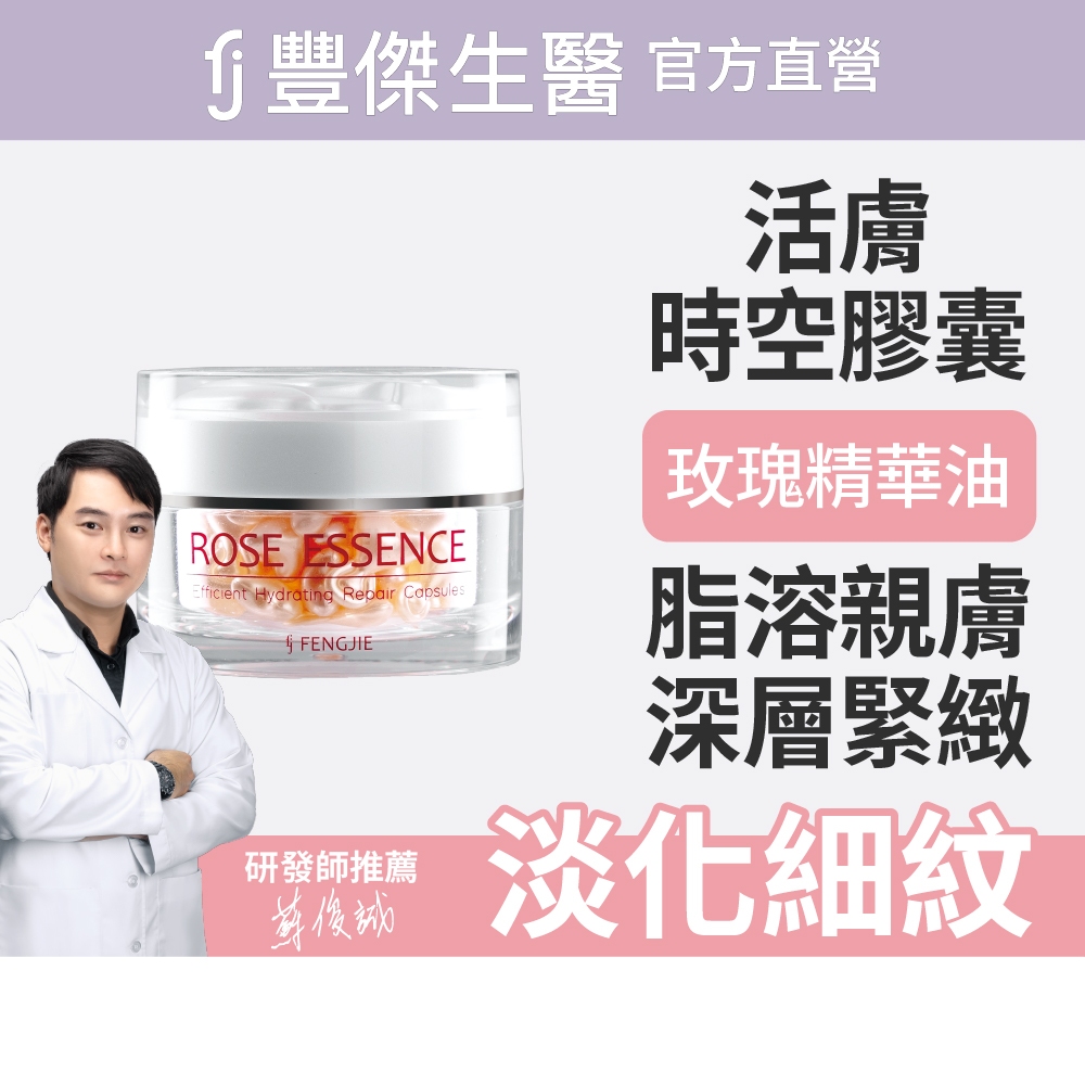 【FJ豐傑生醫】玫瑰瞬效活膚膠囊-50顆/瓶(緊緻肌膚ｘ啟動青春能量), , large