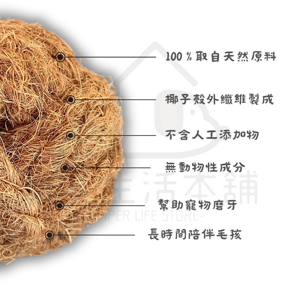 【寵愛生活本舖】天然椰子纖維球 寵物磨牙玩具 小動物磨牙球 三種尺寸, , large