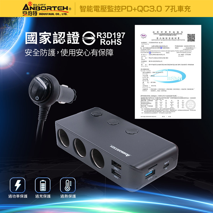 【安伯特】酷電大師 智能電壓監控PD+QC3.0 7孔車充 (國家認證 一年保固) R3D197, , large