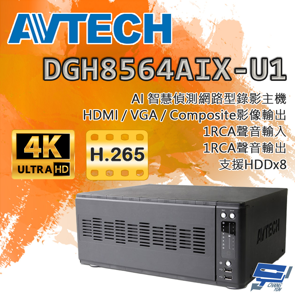 昌運監視器 AVTECH陞泰 DGH8564AIX-U1 IP 網路型錄影主機 64路支援安裝8顆硬碟, , large