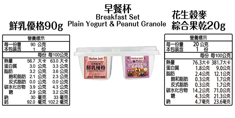 Plain Yogurt Breakfast Cup with Mixed Berry Peanut Butter Granola - 110g*3Pcs