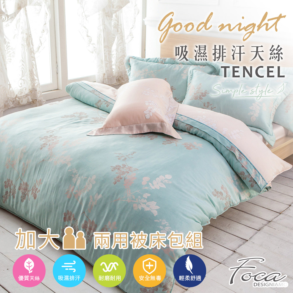 【FOCA買一送三防枕X2】飄絮 | 3M專利吸濕排汗天絲兩用被床包組-加大, 飄絮,加大, large
