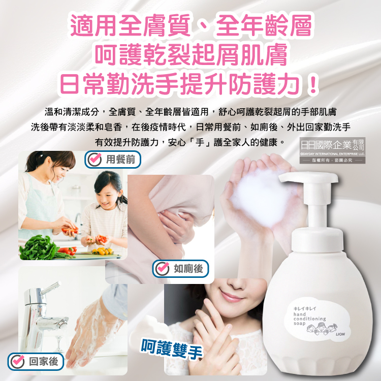 [日日好物]日本LION獅王-溫和滋潤親膚泡沫洗手慕斯450ml/按壓白瓶(綿密泡泡洗手乳,手部護理清潔露,皂香洗手液,家庭防疫必備,全膚質適用), , large