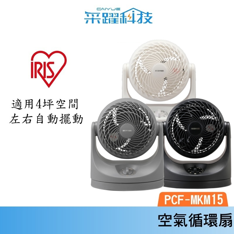 IRIS OHYAMA PCF-MKM15 空氣循環扇 4坪 循環扇 電風扇 馬卡龍 公司貨, , large