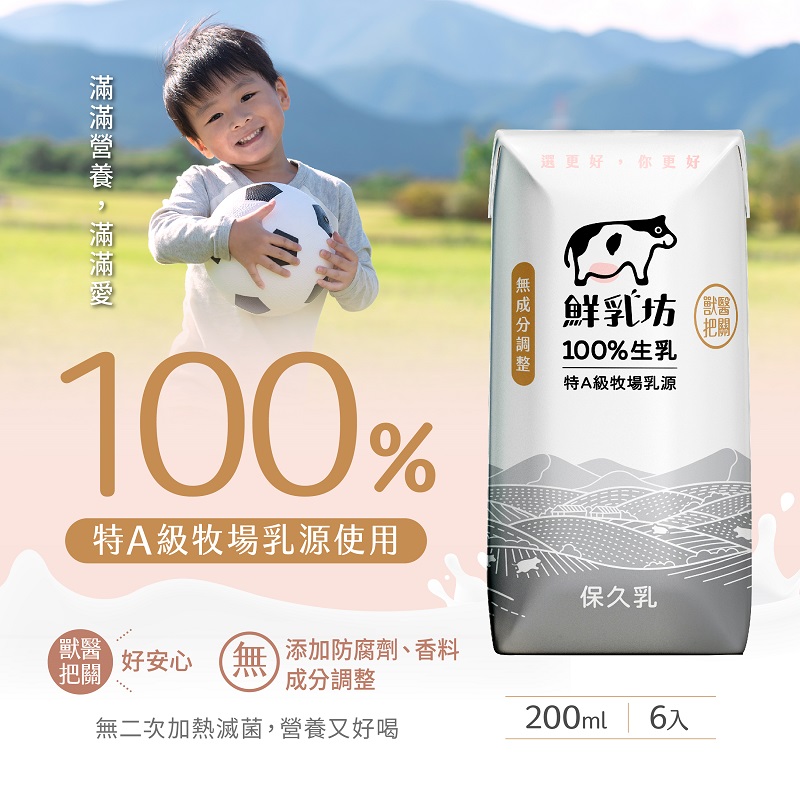 100 raw milk long-lasting milk, , large
