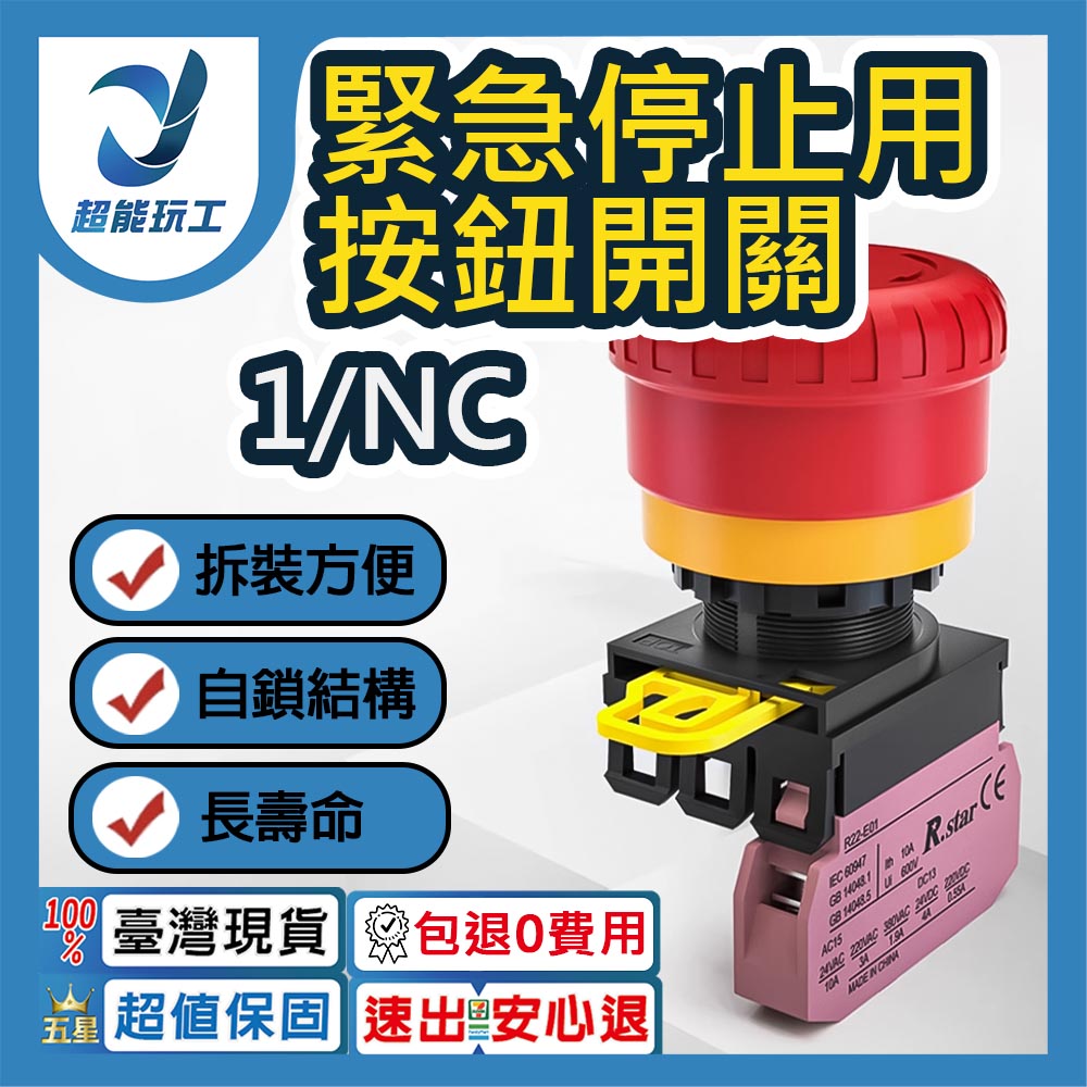 緊急停止用按鈕開關1/NC, , large