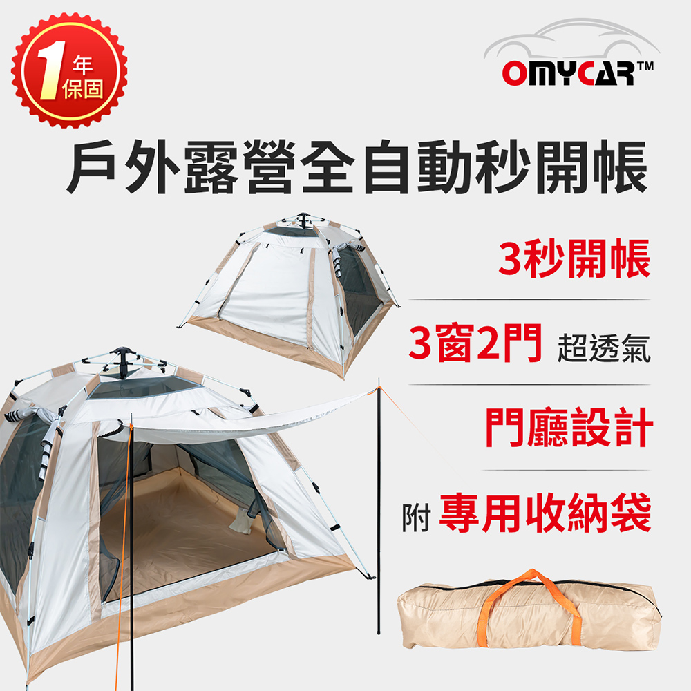 【OMyCar】戶外露營全自動秒開帳-軍綠色 (露營 帳篷 野餐), , large