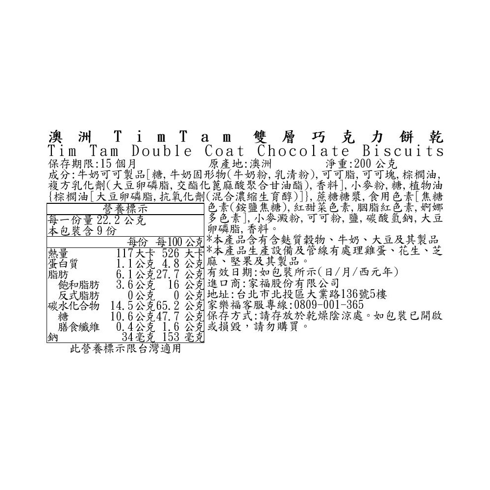 澳洲TimTam雙層巧克力餅乾, , large