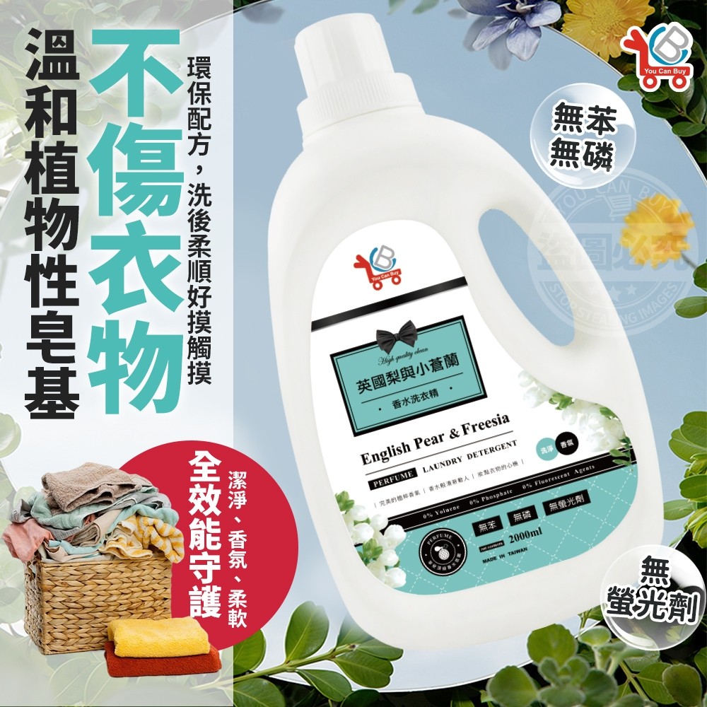 [You Can Buy]英國梨與小蒼蘭 香水洗衣精 2000mlx2入, , large