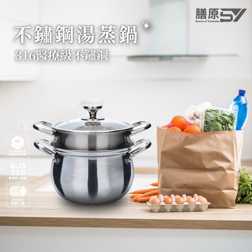 【SY 膳原】316不鏽鋼湯蒸鍋, , large