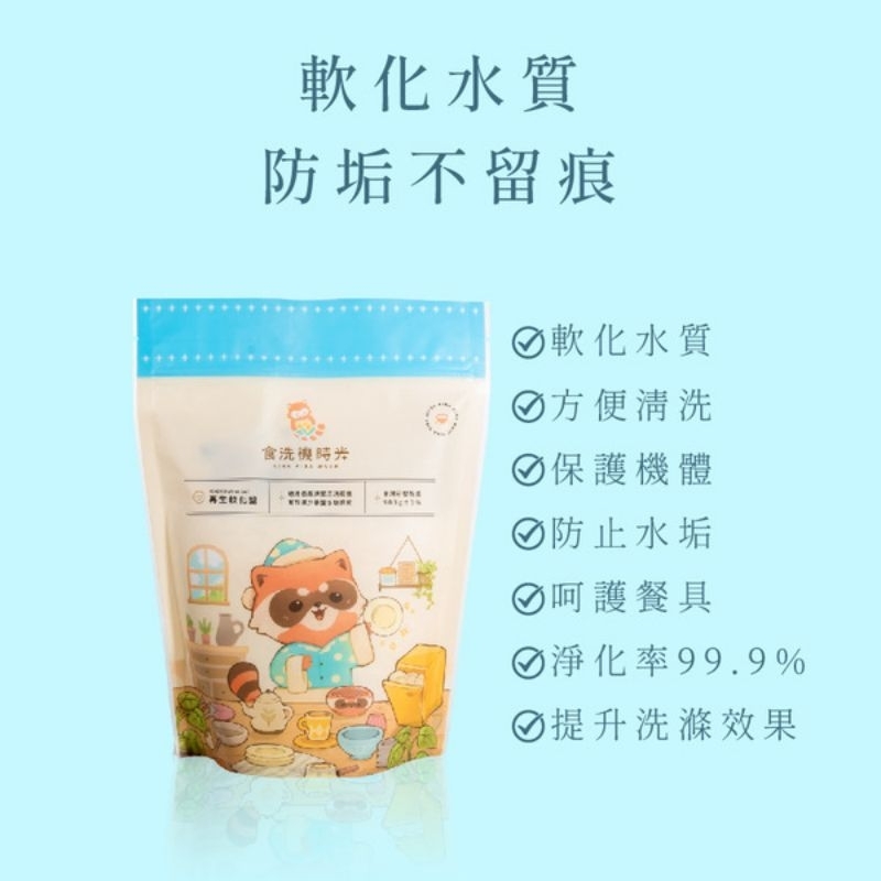 [食洗機時光] 再生軟化鹽 900g 5入組 贈角落生物筷架1入（隨機）, , large