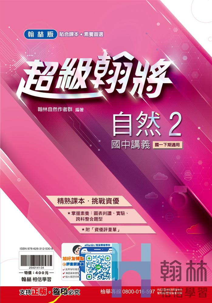 翰將自然2, , large