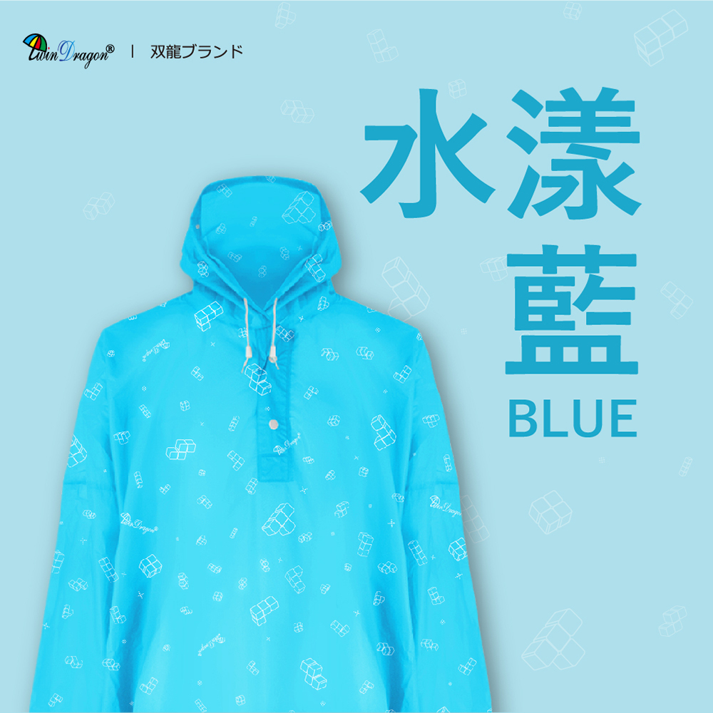 [雙龍]方塊反光安全雨衣超輕雨衣(EV4968)水漾藍, , large