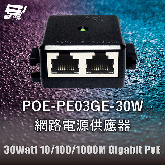 昌運監視器 POE-PE03GE-30W 網路電源供應器 30Watt 10/100/1000M Gigabit PoE, , large