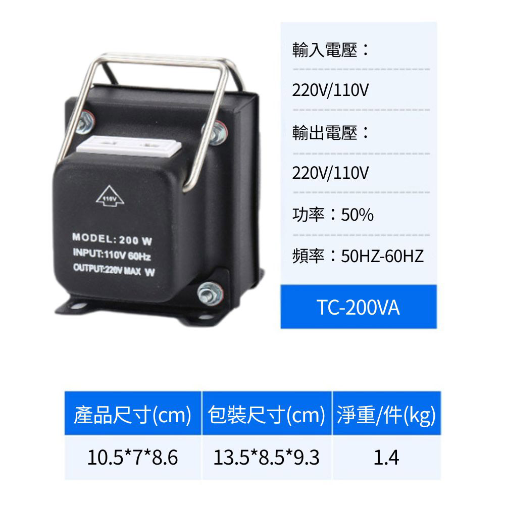 110V-220V電源雙向升降變壓器TC-200VA(200W), , large