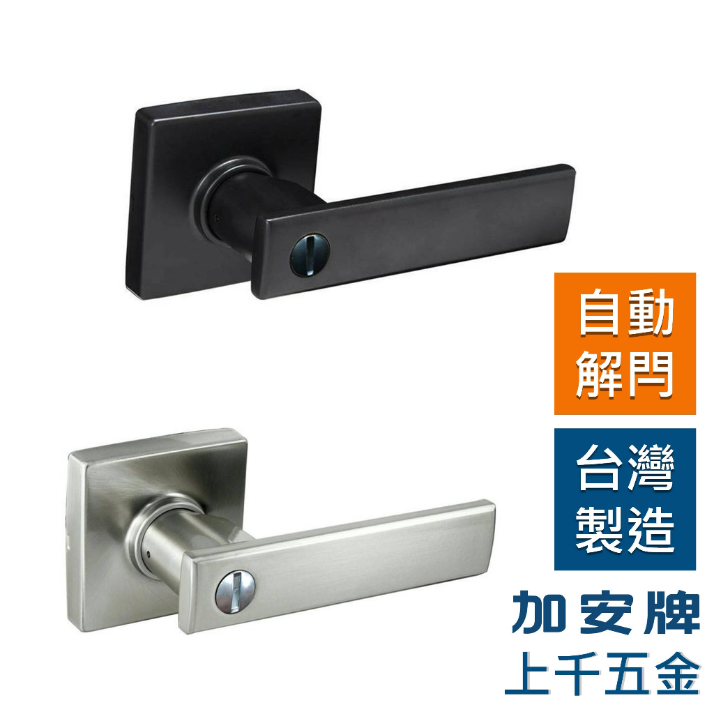水平鎖 加安牌 磨砂銀 消光黑 LP1X907 LP1X207 LP1X90G浴廁 房間 方套盤 黑色水平鎖