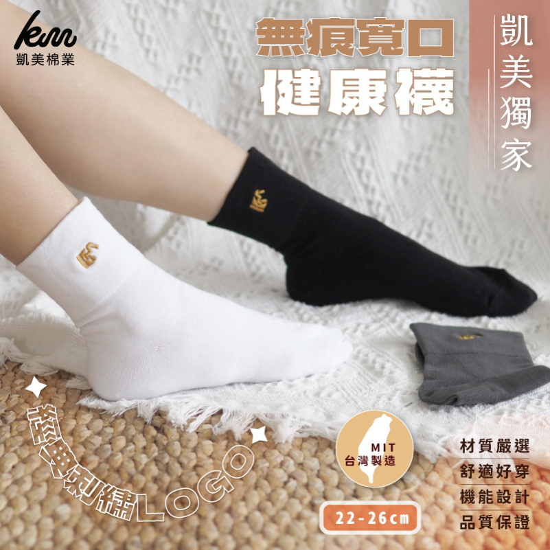 [Kaimei Cotton Industry] Set of six pairs, made in MIT Taiwan, Kaimei's exclusive embroidery model, high-quality combed cotton, traceless wide-mouth health socks, , large