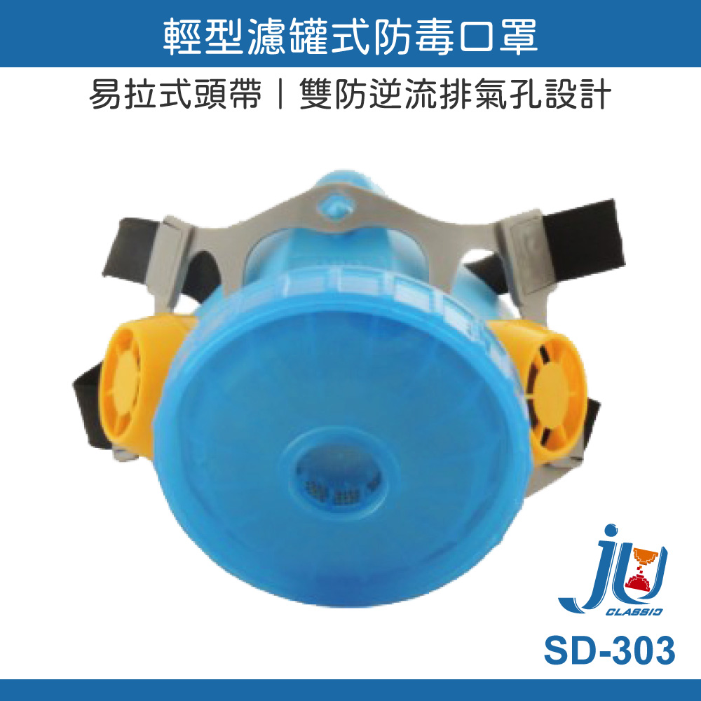 鉅玉經典｜輕型濾罐式防毒口罩 SD-303, , large
